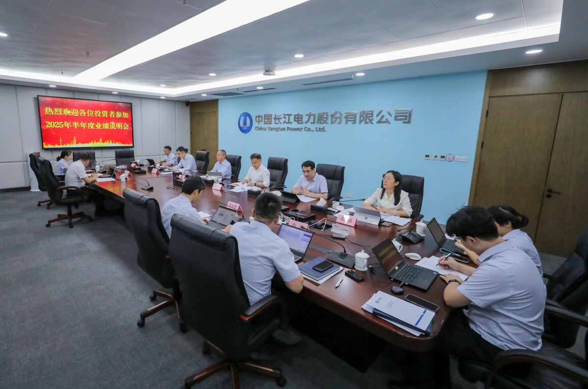 长江电力召开2025年半年度业绩说明会