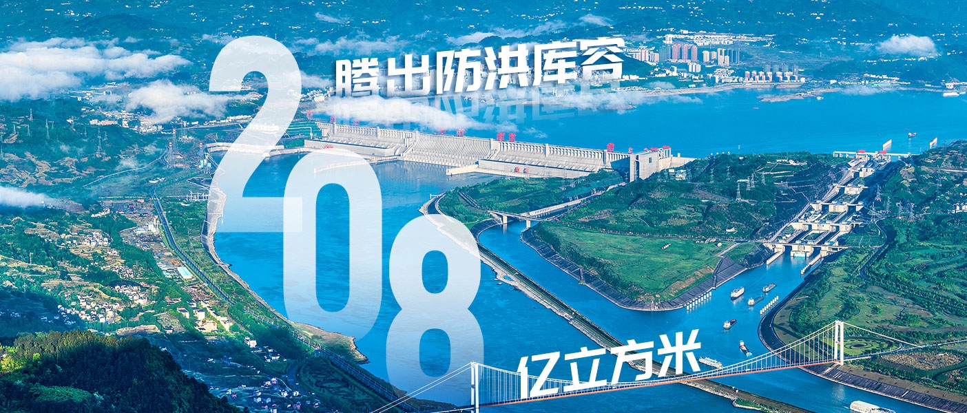 三峡水库提前完成年度消落任务
