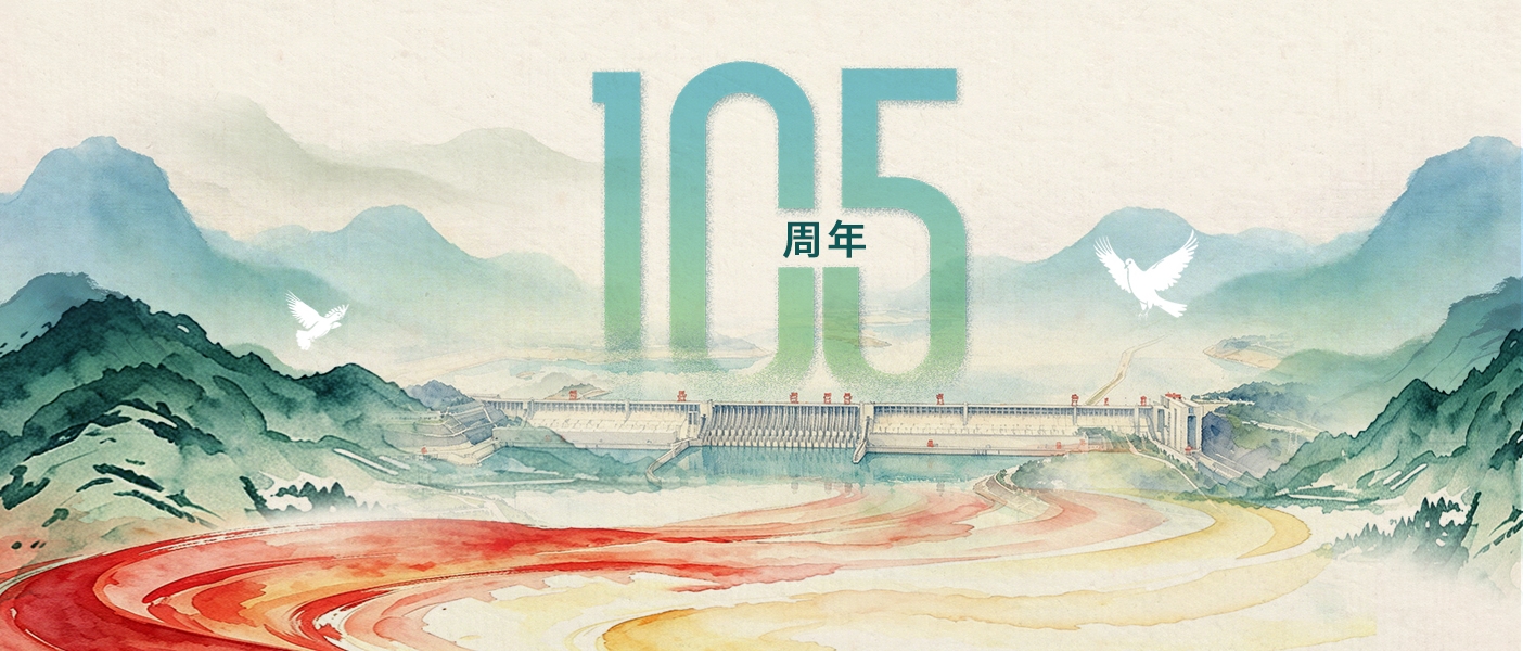 长江电力广大干部职工收看庆祝中国共产党成立105周年大会