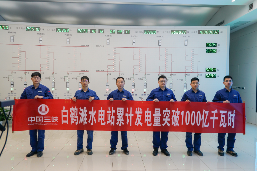 白鹤滩电站累计发电量突破1000亿千瓦时