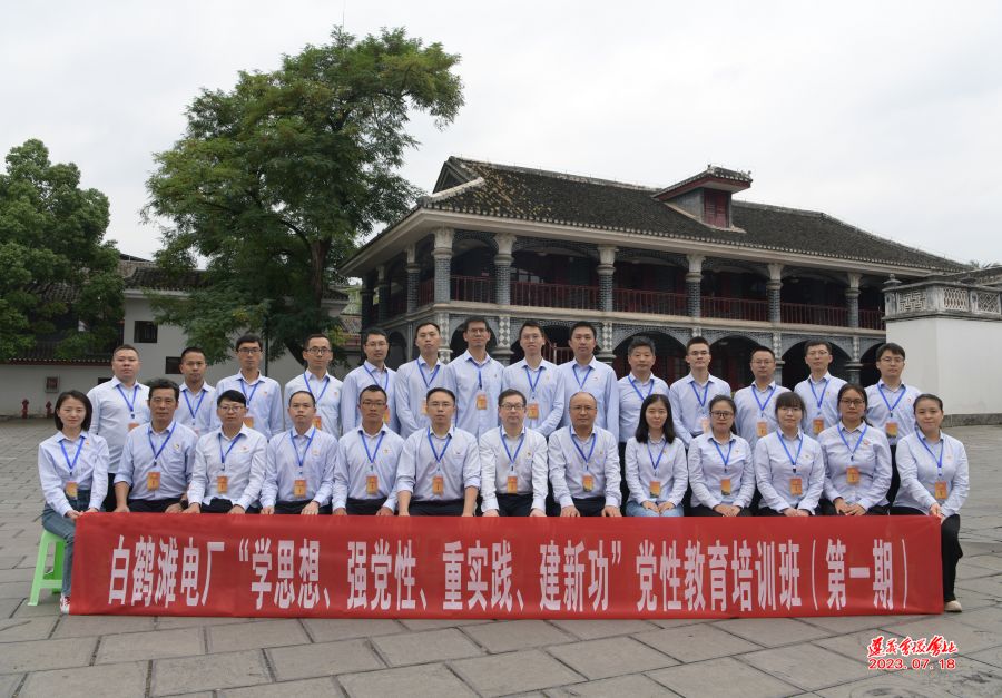 图1 白鹤滩电厂开展“学思想、强党性、重实践、建新功”党性教育培训班（董亚摄）