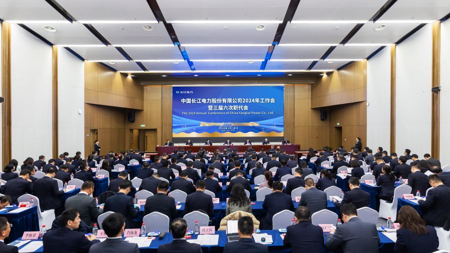 长江电力2024年工作会暨三届六次职代会召开
