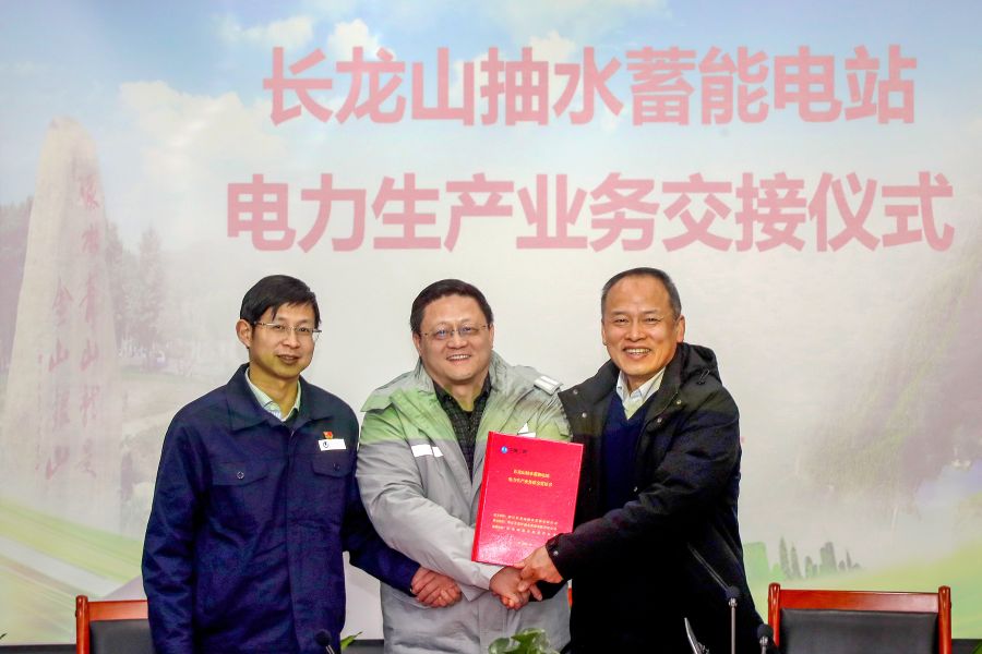 签订长龙山抽水蓄能电站电力生产业务移交签证书