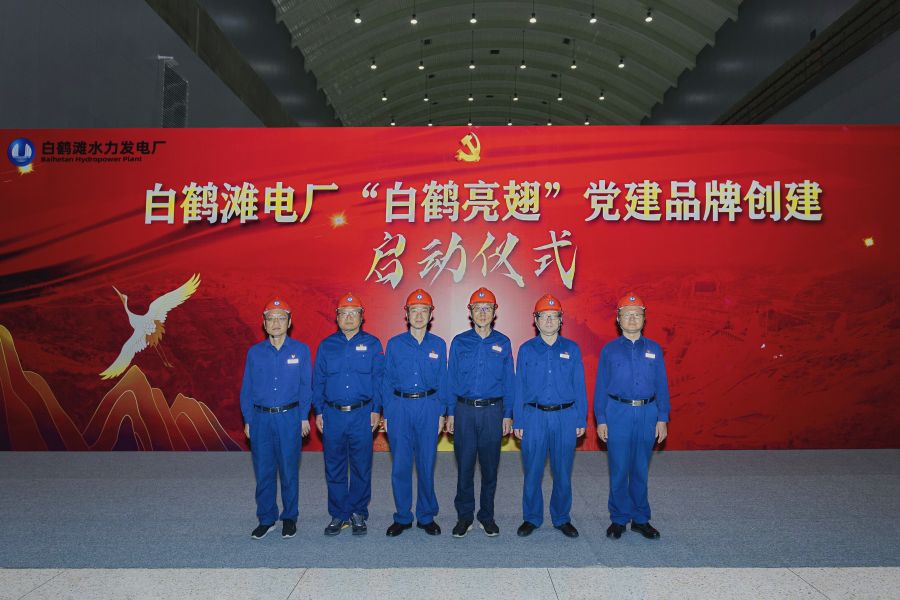 白鹤滩电厂党委班子