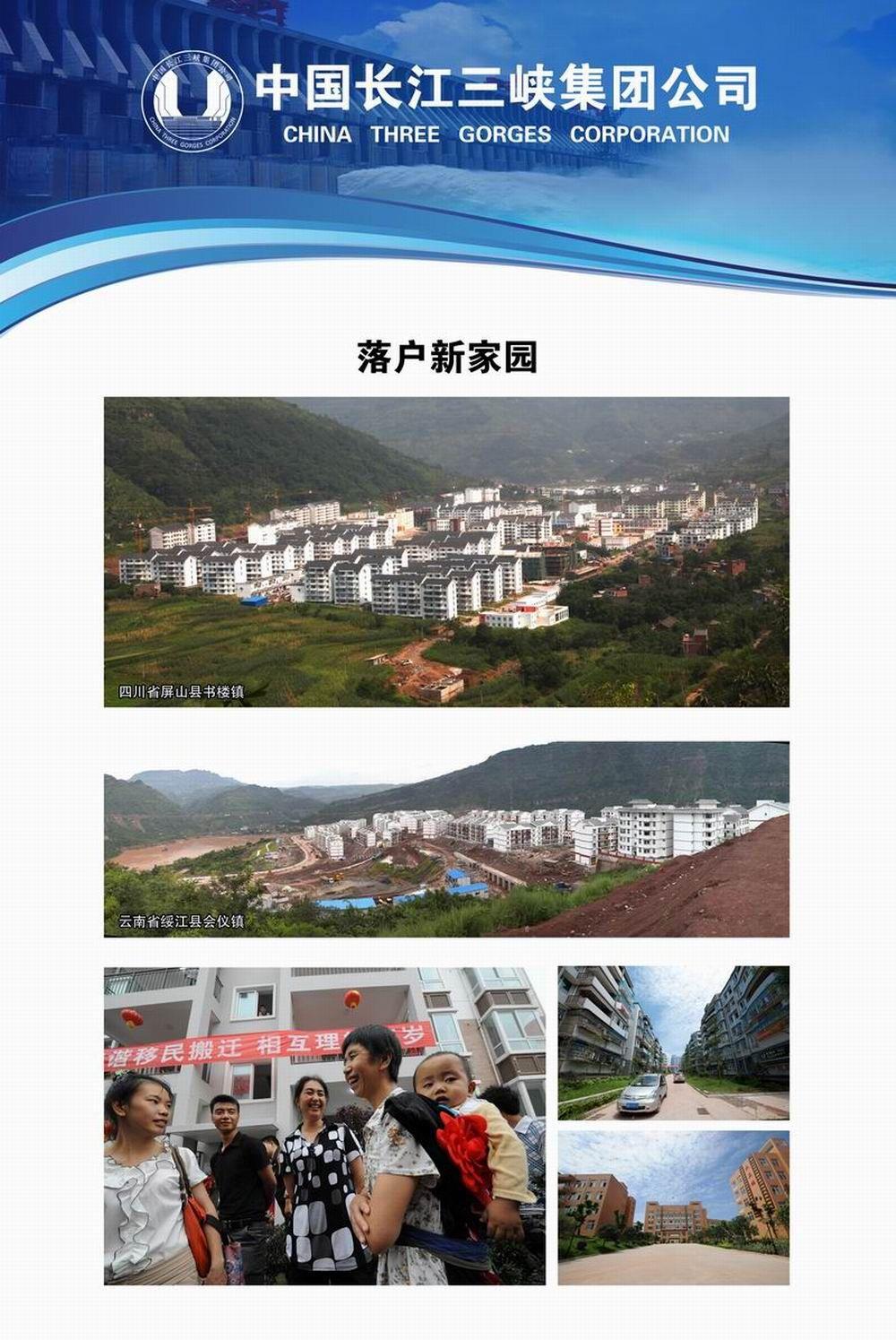 7、移民安置和库区变迁(2)
