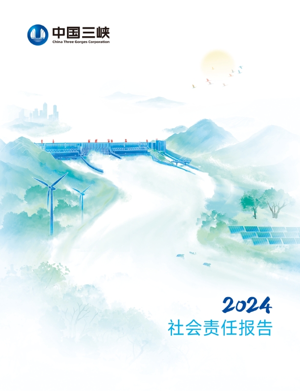 2024年社会责任报告
