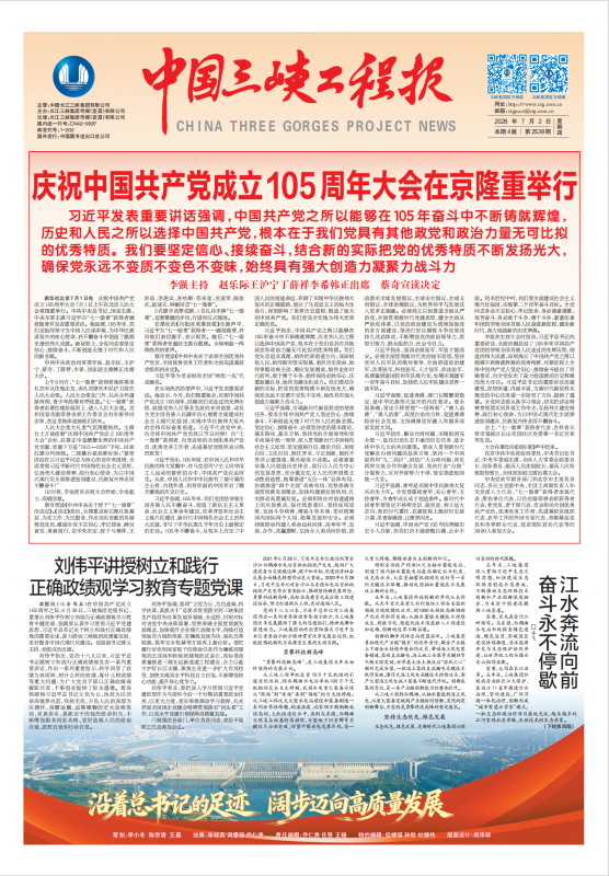 中国三峡工程报 第2538期