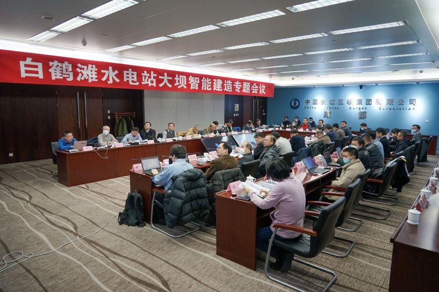 官网配图（1）20220109白鹤滩智能建造院士专家讨论会DSC00880